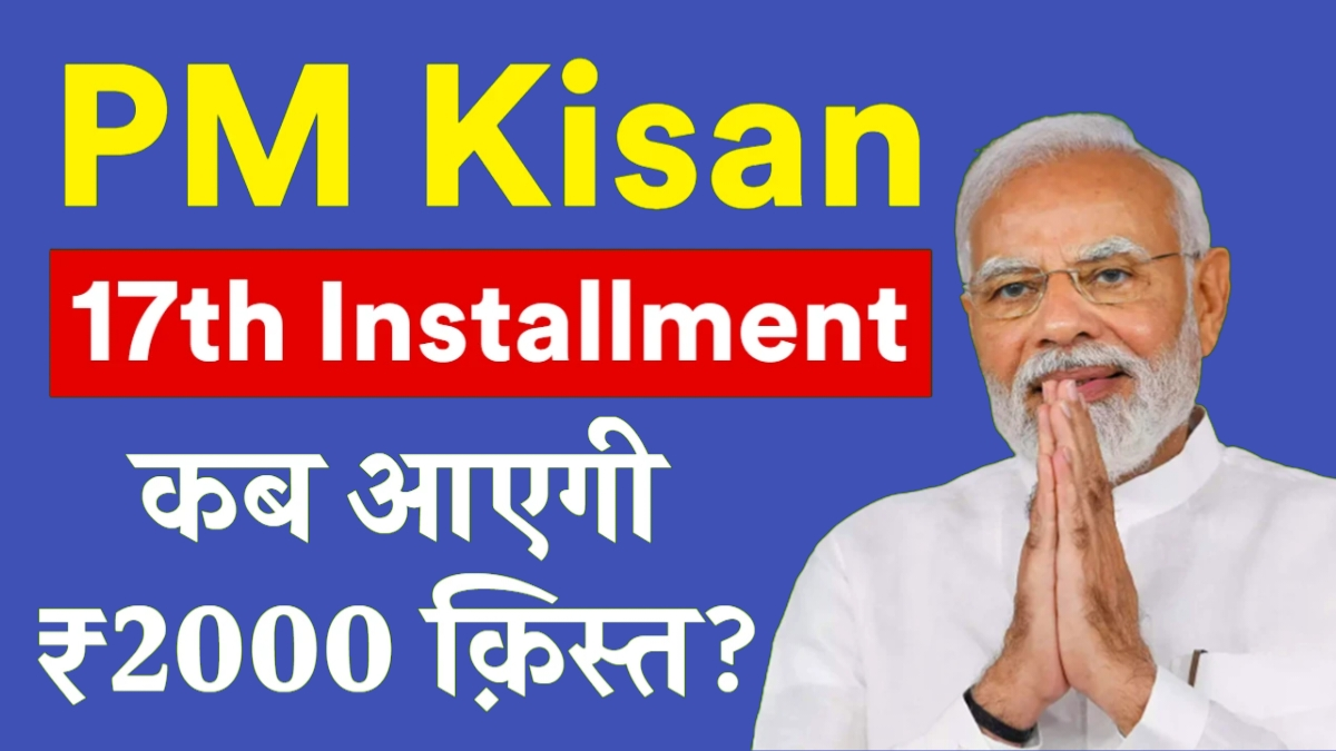 pm kisan yojana 17th installment