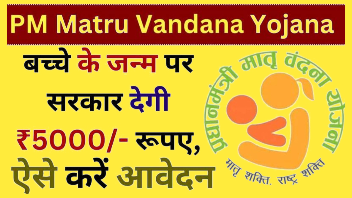 pradhan mantri matru vandana yojana