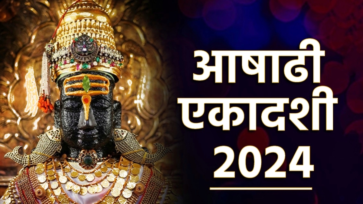 ashadhi ekadashi 2024