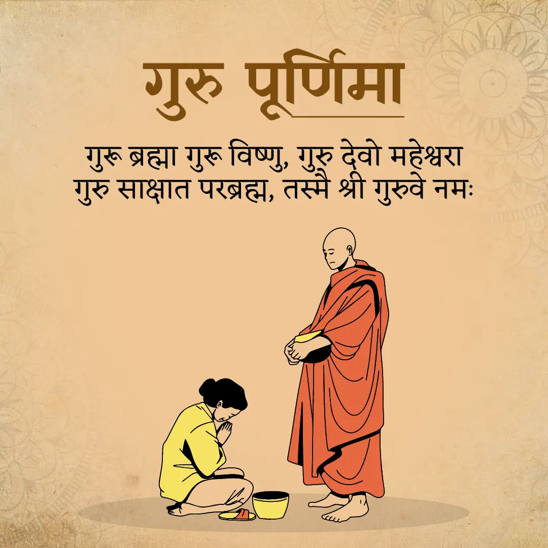 happy guru purnima 2024