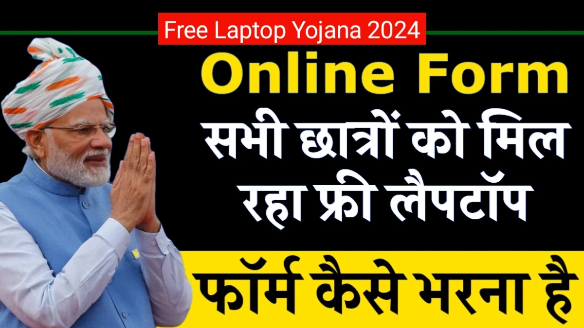 free laptop yojana online form 2024