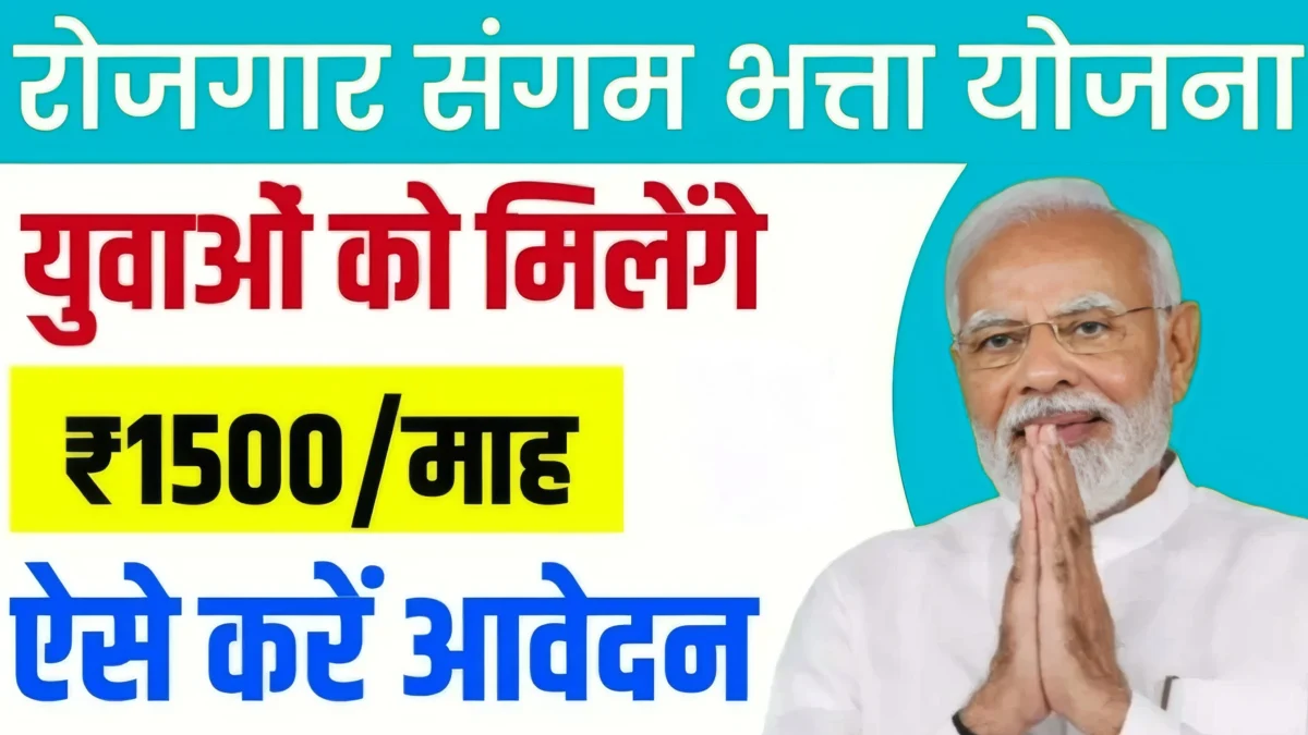 rojgar sangam bhatta yojana